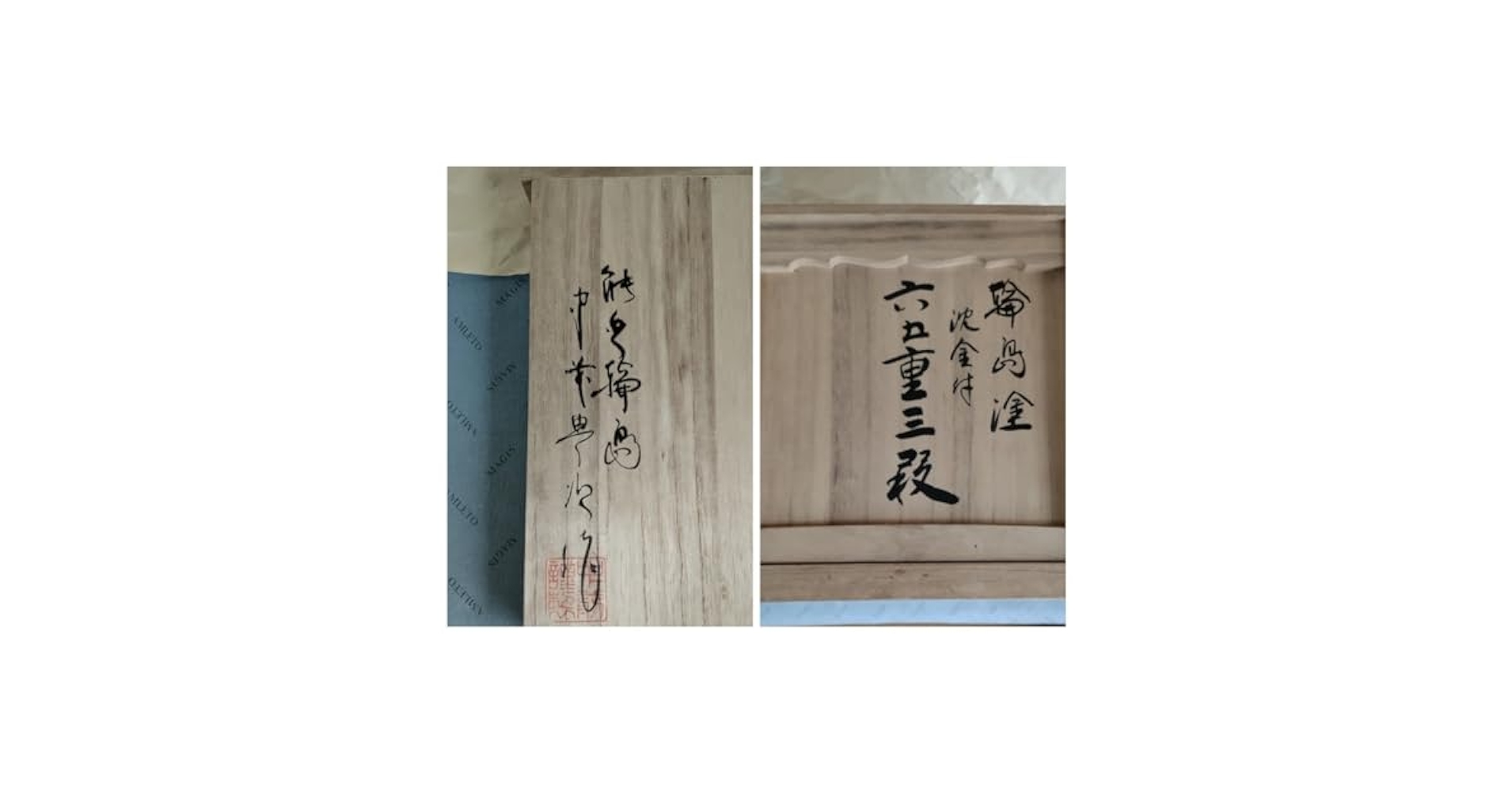 Amazon.co.jp: 輪島塗 亀甲松沈金 三段重箱 中前豊次 作